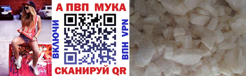 купить закладку  Полярный  А ПВП мука 